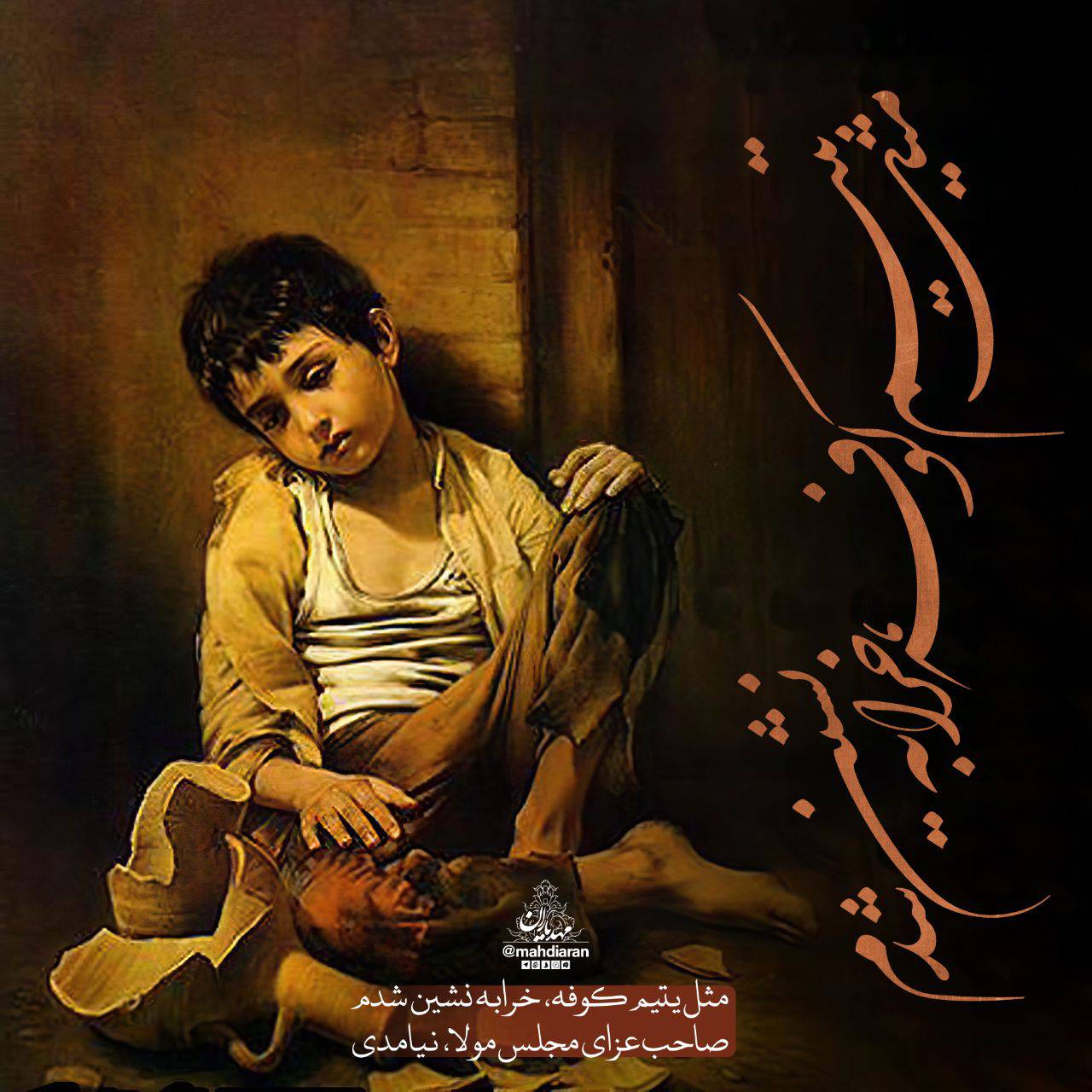صاحب مجلس عزای مولا، نیامدی